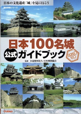 100名城【根室半島チャシ群跡】（40/100）